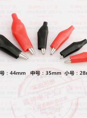 直销大号 中号 小号鳄鱼夹 电夹子 测试夹电源夹护套夹 红色 黑色