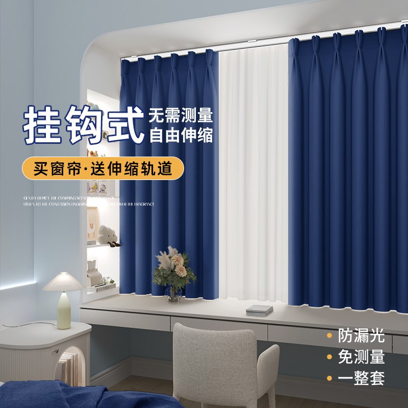 伸缩轨道窗帘一整套静音滑轨挂钩式卧室飘窗全遮光2024新款棉麻布