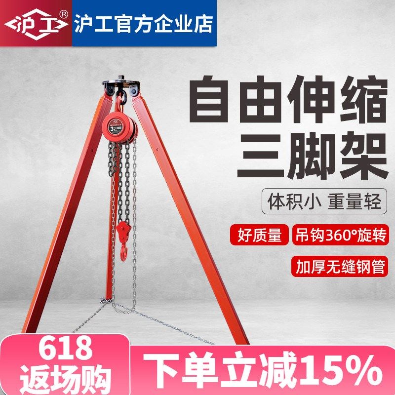 沪工简易三脚架伸缩式三角支架起重支撑架可吊葫芦/承重1吨2吨3吨