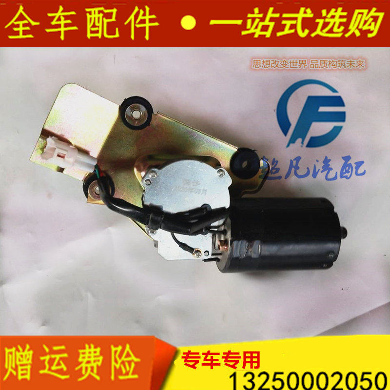 适配道爵易咖江铃E200中通赛驰雨刷马达雨刮电机四轮电动汽车配件