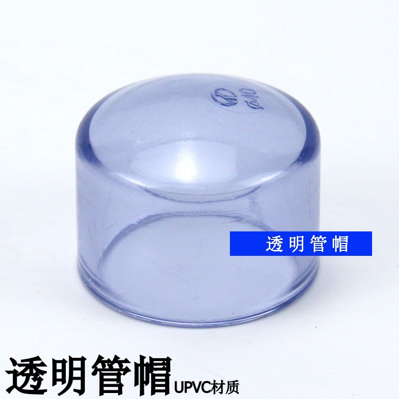 UPVC透明管帽PVC堵头管堵国标20 25 32 40 50 63 75 90给水管配件