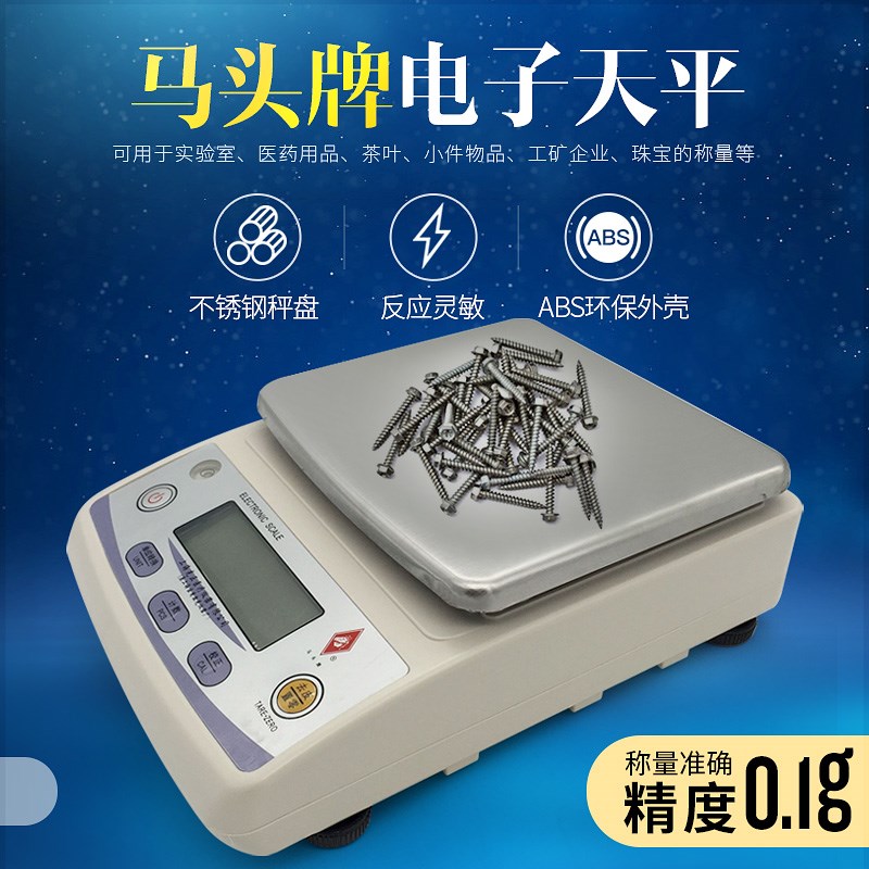 上海马头电子秤电子天平0.1克天平秤克重电子称10kg 5kg/0.1g原装
