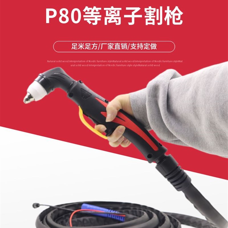 P80等离子割枪LGK80 100 120切割机配件新款防火布套手用割枪割把