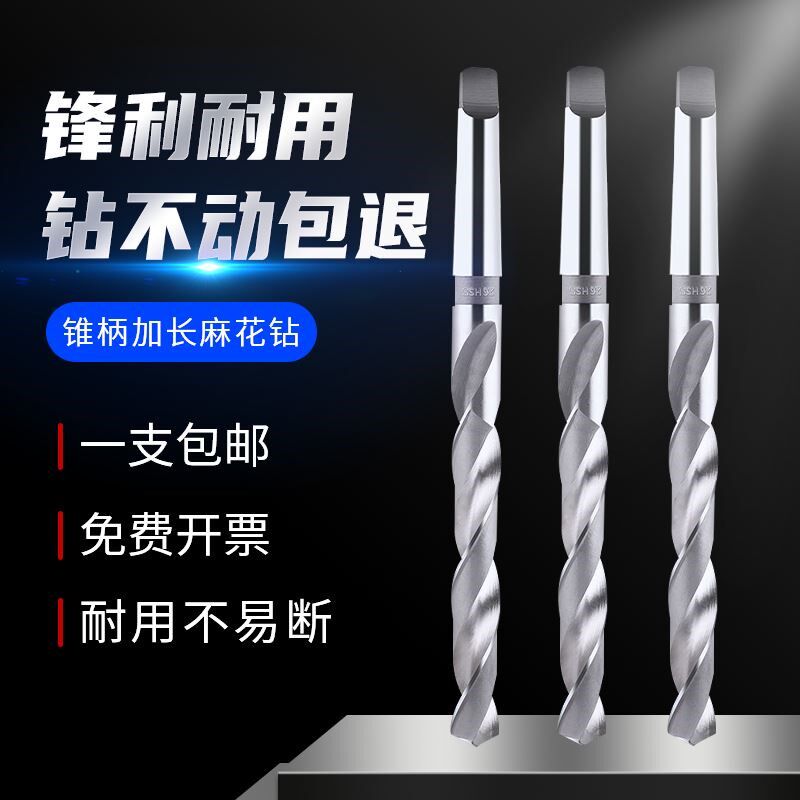 哈尔滨利端达16 18 20 32加长钻头麻花钻锥柄加长麻花钻头6542HSS