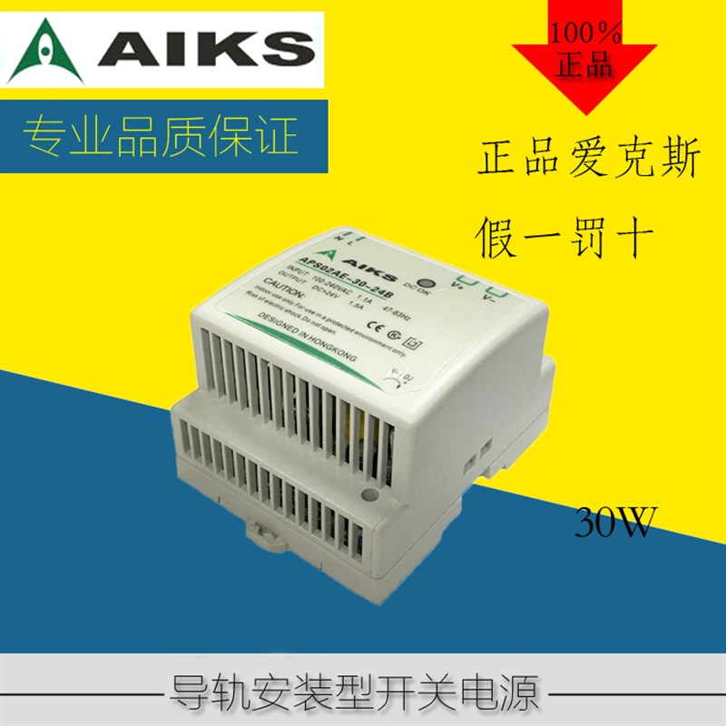 爱克斯AE系列导轨安装型开关电源APS02AE-30 5V12V24V厂家直销