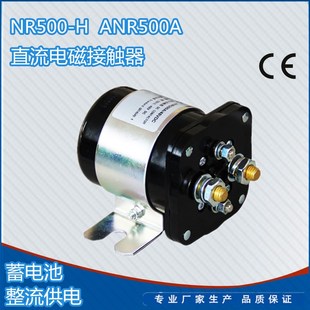 ANR500A 直流电磁接触器 (继电器)NR500-H 蓄电池整流电源