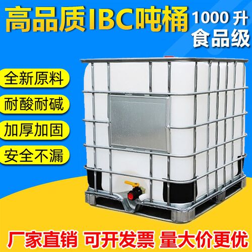 全新IBC集装桶塑料吨桶1000L升1吨加厚储水罐柴油桶化工桶pe水箱