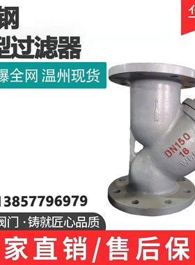 铸钢法兰Y型过滤器GL41H-16C WCB材质 管道除污器DN100 DN50150