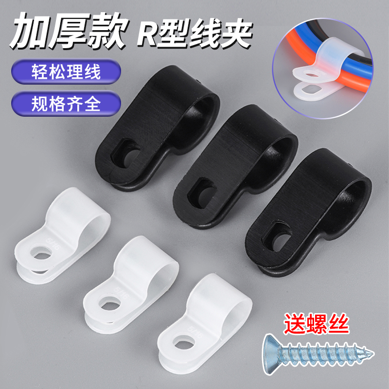 R型线夹 电线固定加厚r型夹走线配线电缆固定器尼龙理线卡子线扣