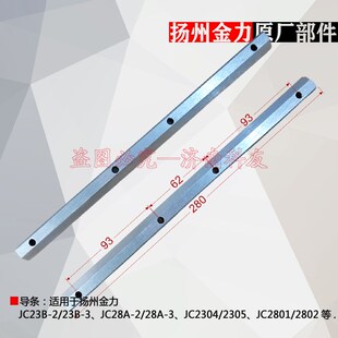 扬州金力JC23B2磁座钻导条导轨 JC23B3磁力钻滑条滑轨轨道配件