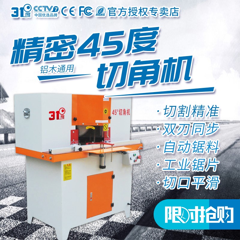 45度双头切角机铝合金木工用相框镜框画框晶瓷画框精密单头切割锯