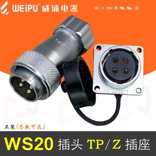 WEIPU威浦 WS20J/K2-3-4-5-6-6B芯7-8-9-12-15芯TP/Z航空插头插座