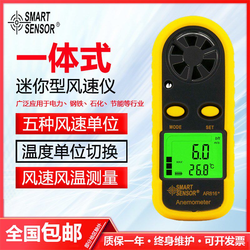 希玛风速仪手持式风速计AR816+测量仪高精度风速风量测试仪测风仪