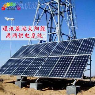 河补道阳能监太控 博尔勃通讯基站800W太阳风特光互离网发电系统