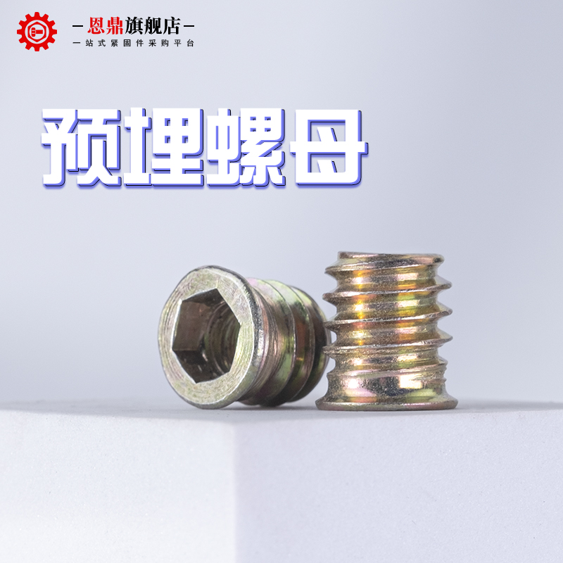内外牙螺母沉头内六角家具螺帽实木预埋件梯形螺丝帽M4M5M6M8M10