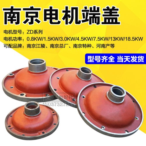 ZD08/15/30/45/75/13KW南京锥形电机前后端盖电动葫芦配件