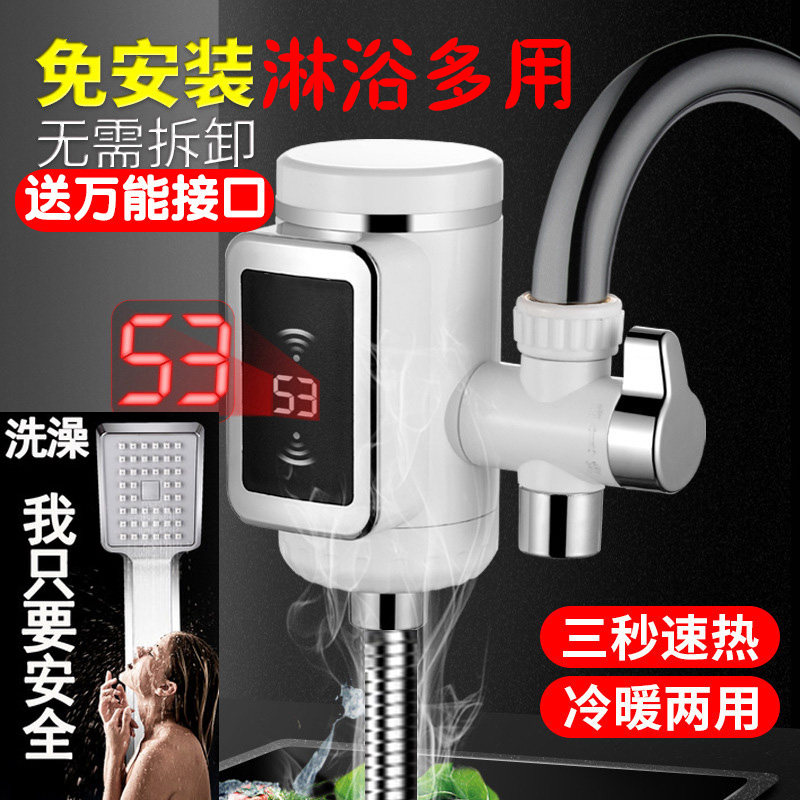 自热水龙头伸手热即热免安装厨房卫生间淋浴洗澡过水热加热自来水