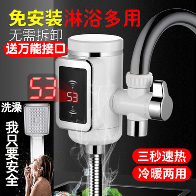 自热水龙头伸手热即热免安装厨房卫生间淋浴洗澡过水热加热自来水