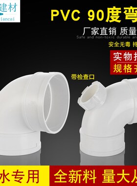 优质PVC排水弯头带检查口90度弯通直角清扫口门弯50 75 110 160mm