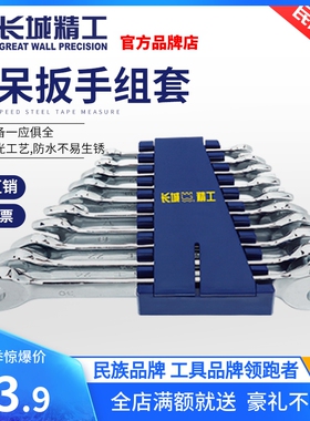 长城精工双呆扳手17-19呆扳手11-13双头叉口板手22-24mm叉呆工具