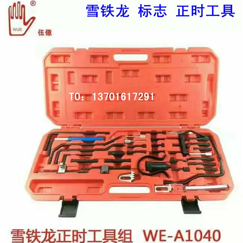 包邮 台湾东良工具 雪铁龙 标志 正时专用工具 专修工具
