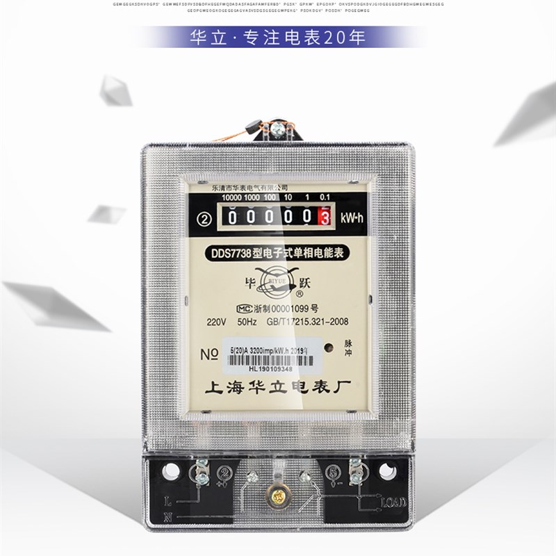 正品上海华立电表厂DDS738单相电表DDS7738两相家用电表220V电表