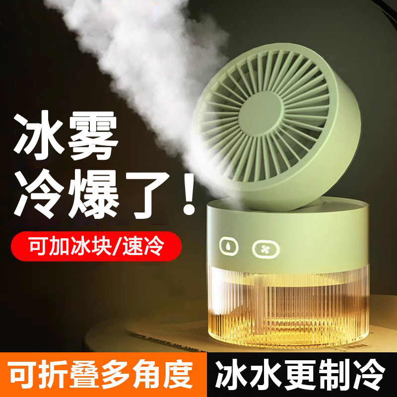 喷雾制冷小风扇迷你办公室桌上学生宿舍床上可充电加湿器静音便携