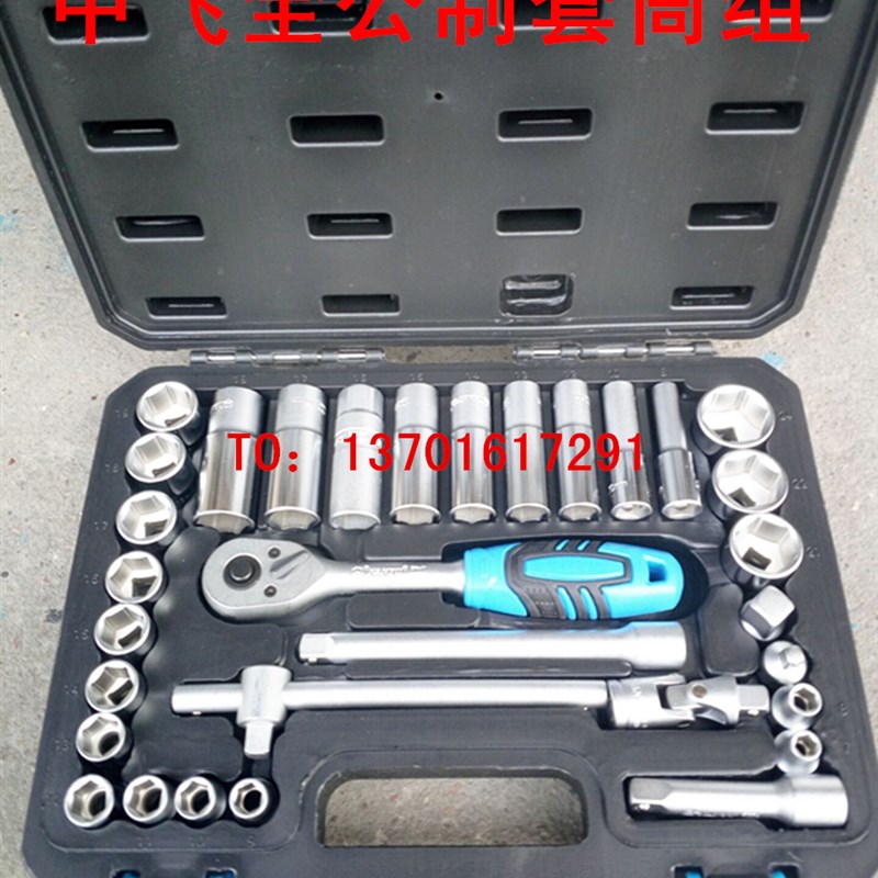 台湾NANYU东良组套扳手中飞套筒 33件3/8中快扳 汽修工具套装组合