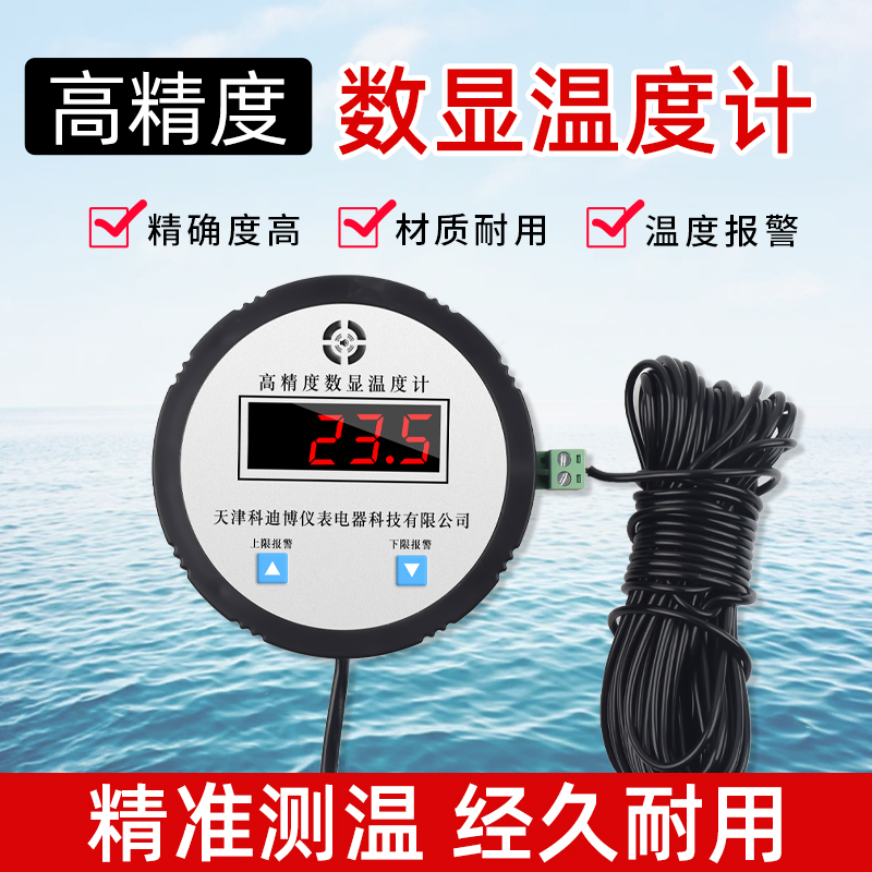 电子数显温度计带探头高精度水产养殖鱼池水温计大棚冷库测水温表