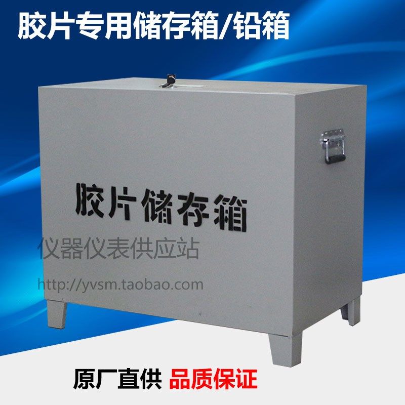 铅储片箱铅箱 X光储片箱 铅盒 x光胶片储存箱 胶片储存箱屏蔽射线