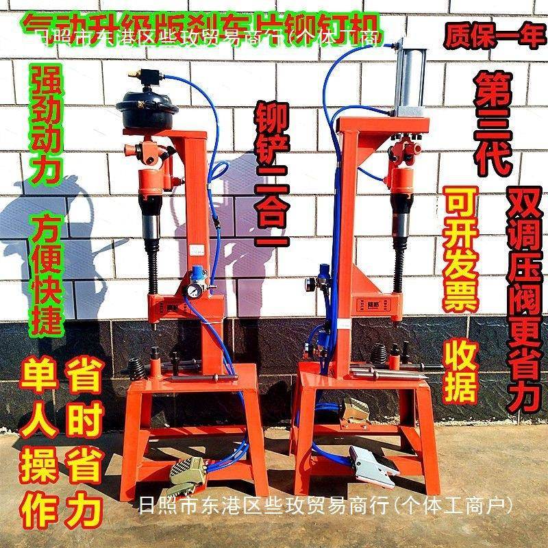 刹车片铆77285789钉气机气动铆钉机气动铲片具压铆刹机车铲片机工