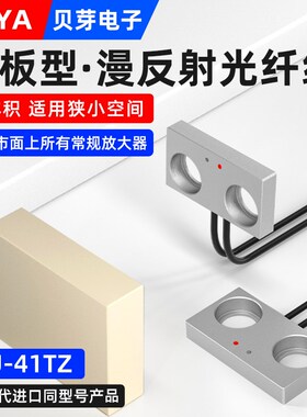 平板光纤传感器FU-41TZ光纤放大器探头线漫反射光纤感应光电开关
