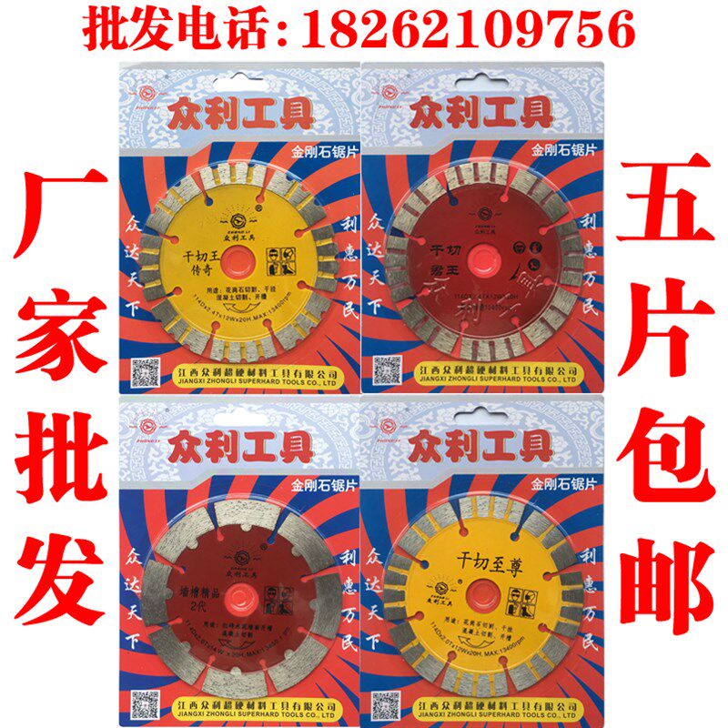 众利工具干切王传奇干切君王至尊墙槽精品2代切割片114金刚石锯片