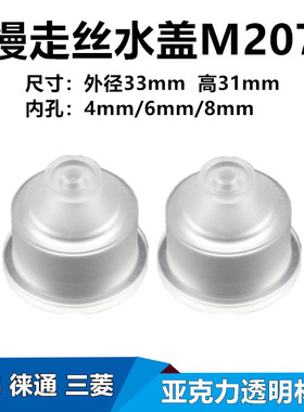 庆鸿机水盖 M207徕通喷水头庆鸿水盖徕通水嘴下盖下喷水嘴亚克力