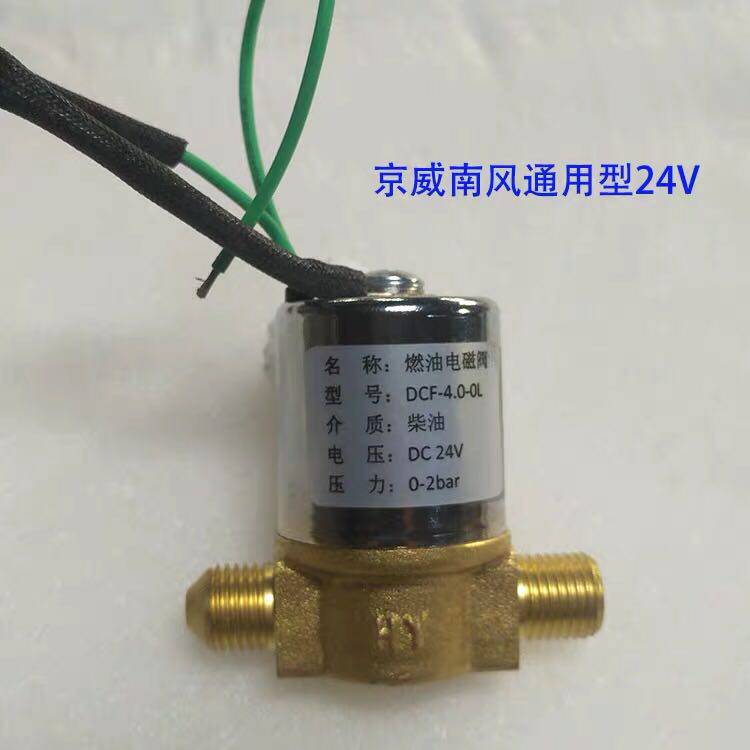 徐工三一中联吊车取暖器电磁阀加热器电磁阀吊车加热器电磁阀原厂