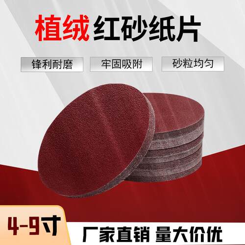 植绒砂纸片5寸抛4寸7寸寸圆盘圆形自粘拉绒光片打背磨F77768MT片