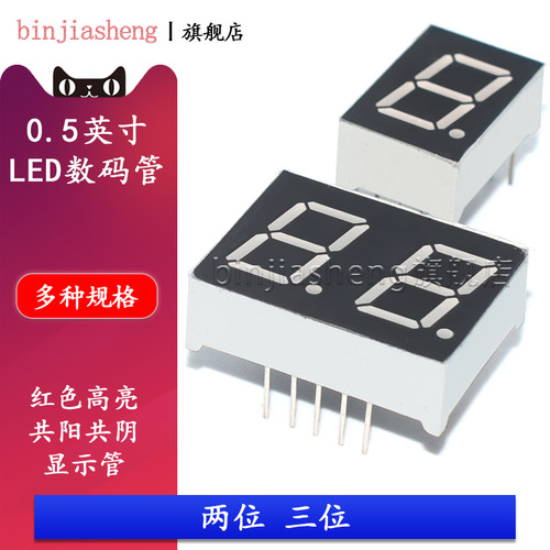 LED数码管0.5英寸1位2位5101AS共阴5202BS共阳红色高亮数字显示管