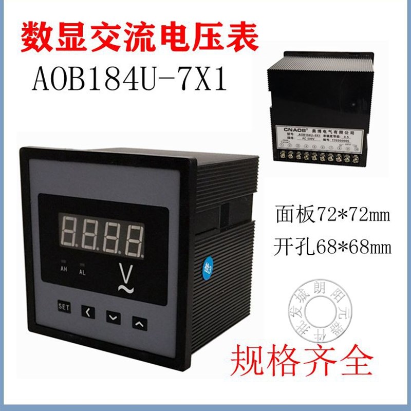 包邮奥博AOB184U-7X1 7272数显交流电压表量程电流表数字显示