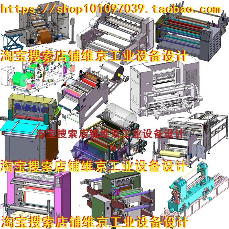 44套裁切机图纸复卷分条机分切机横切机卷膜机裁布机收放卷机图纸