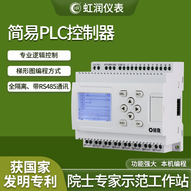 虹润简易PLC控制器远程通讯逻辑控制梯形图编程可编程控制器PR20