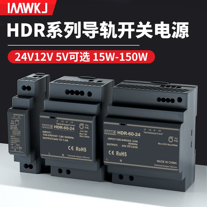 明伟HDR-15-24V导轨式开关电源30W1.5A轨道安装小体积12V直流60W