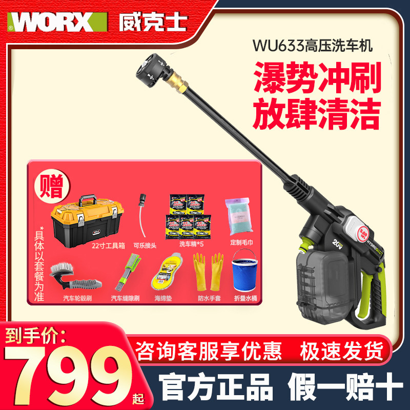 威克士锂电无线洗车机WU633家用高压洗车水枪便携充电式电动工具