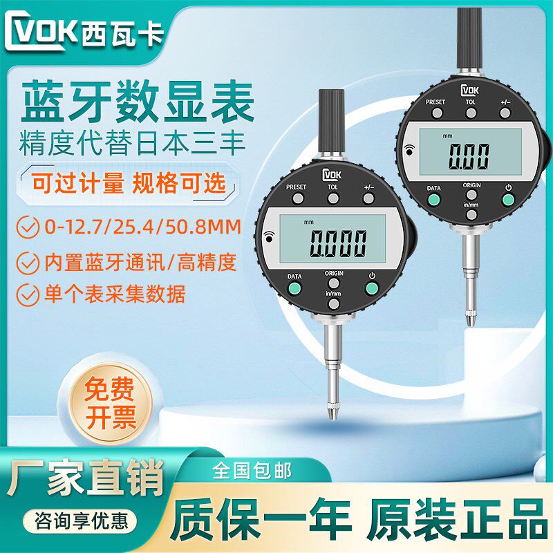 西瓦卡内置蓝牙数显千分表百分表0-12.7/25/50mm手机平板电脑采集