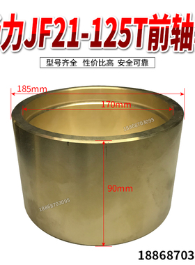 扬力冲床配件JF21-125T前轴套铜套扬力冲床125T铜套铜瓦