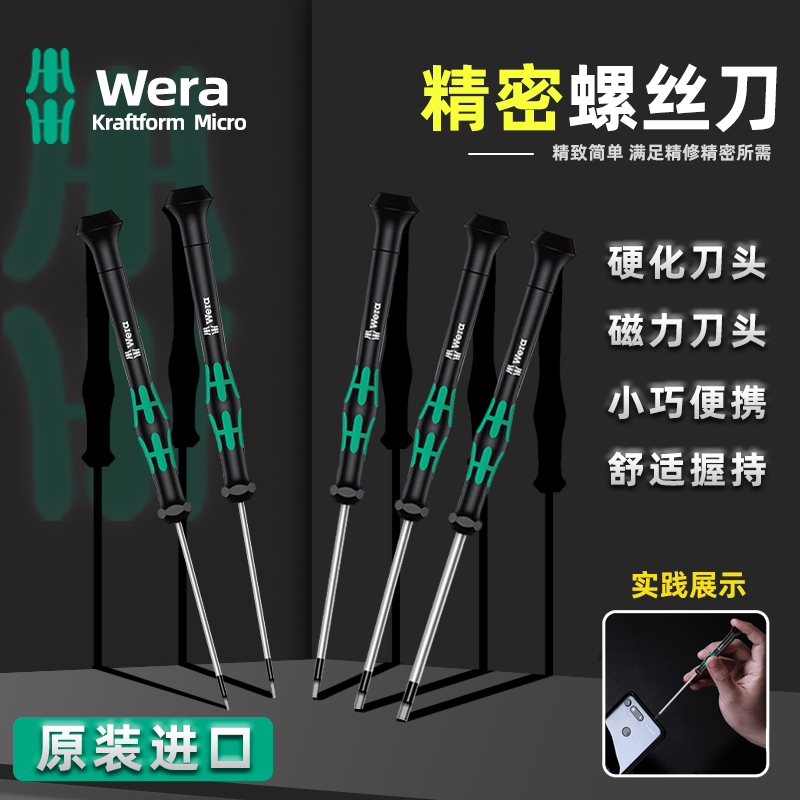 德国wera维拉五金工具手机笔记本相机维修2054内六角精密螺丝刀批