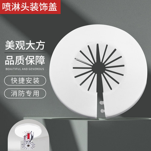 免拆消防喷头喷淋头装饰盖 15/20 4/6分通用下喷侧喷装饰圈可拆卸