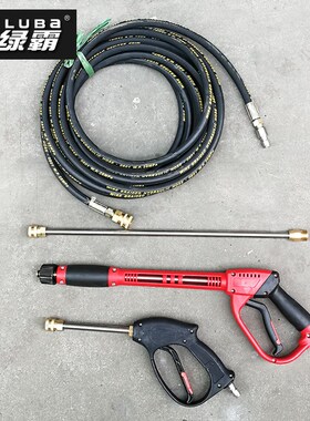 绿霸清洗机高压管luba洗车机水枪管钢丝管橡胶出水管高压快接管