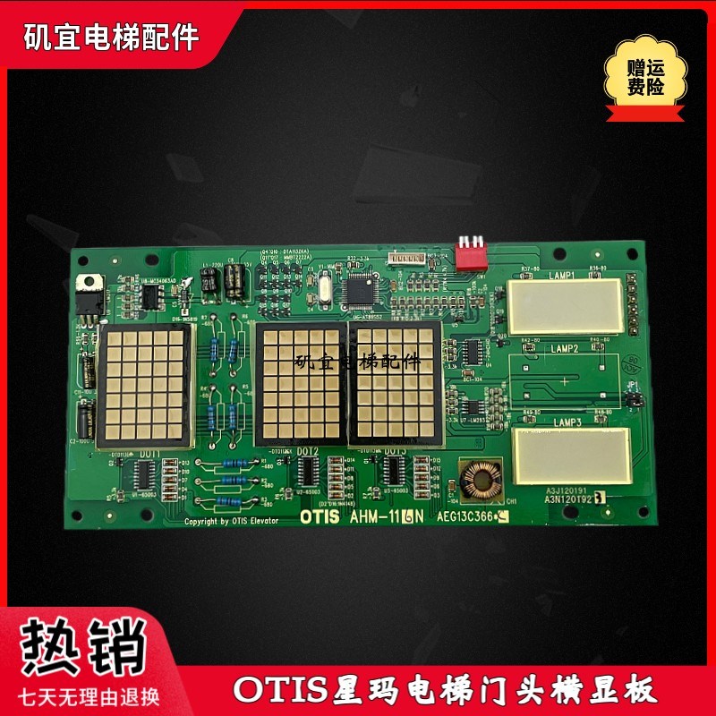 奥的斯星玛电梯外呼显示板 AHM-116N AEG13C366C 门头横显板全新