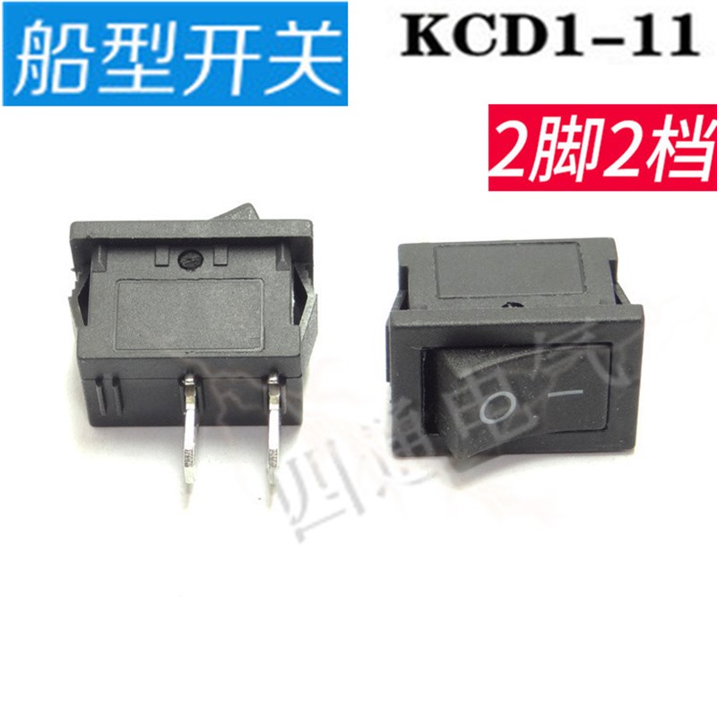 船型开关KCD1-11 2脚2档  翘板开关  按钮开关 船型开关3A 250V