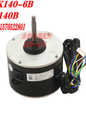 适用于格力空调电动机1570522801风扇电机马达YDK140-6B LW140B